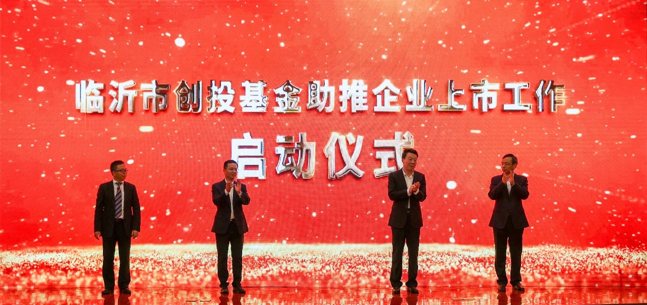 喜報 | 熱烈祝賀臨沂市(shì)中海(hǎi)彙銀創投基金(jīn)成立 喜報 | 熱烈祝賀臨沂市(shì)中海(hǎi)彙銀創投基金(jīn)成立