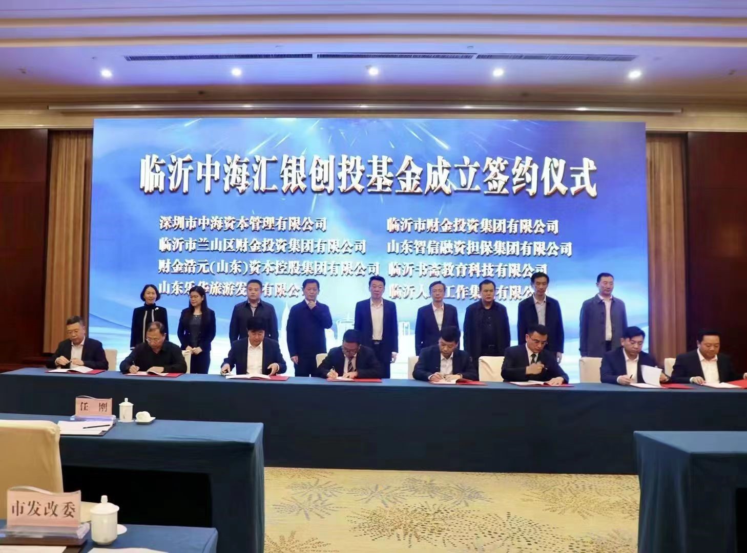 喜報 | 熱烈祝賀臨沂市(shì)中海(hǎi)彙銀創投基金(jīn)成立 喜報 | 熱烈祝賀臨沂市(shì)中海(hǎi)彙銀創投基金(jīn)成立