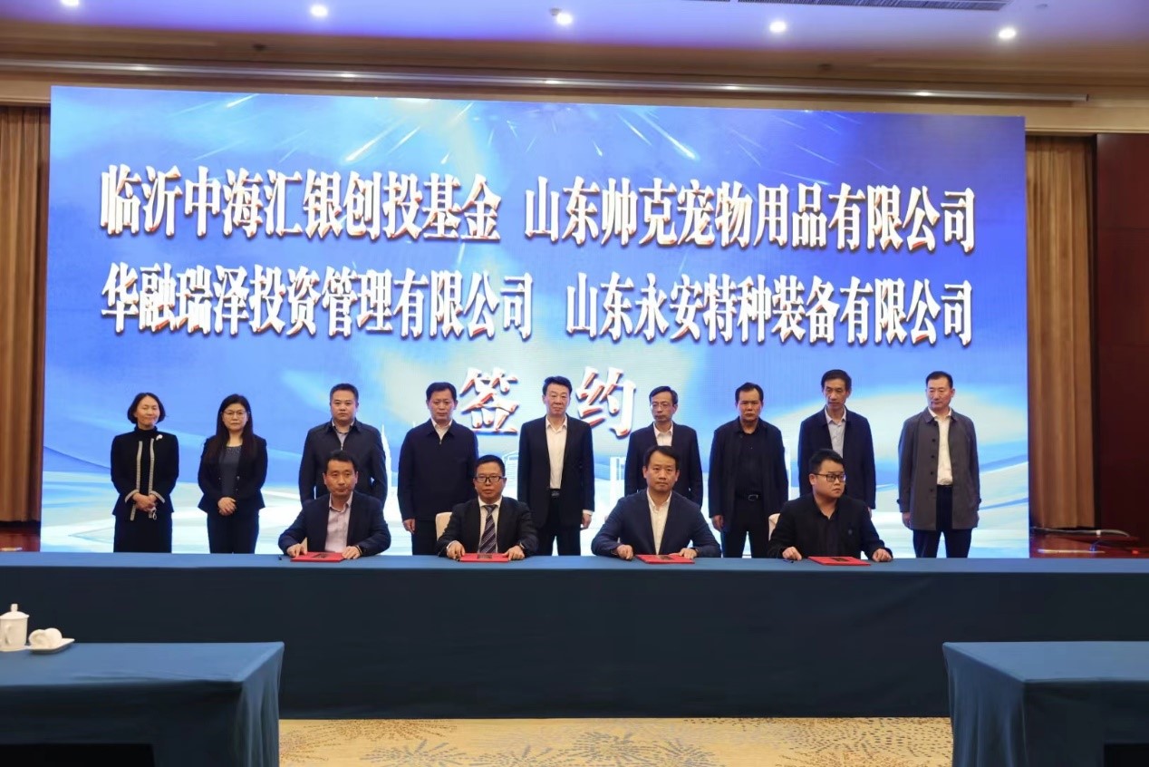 喜報 | 熱烈祝賀臨沂市(shì)中海(hǎi)彙銀創投基金(jīn)成立 喜報 | 熱烈祝賀臨沂市(shì)中海(hǎi)彙銀創投基金(jīn)成立