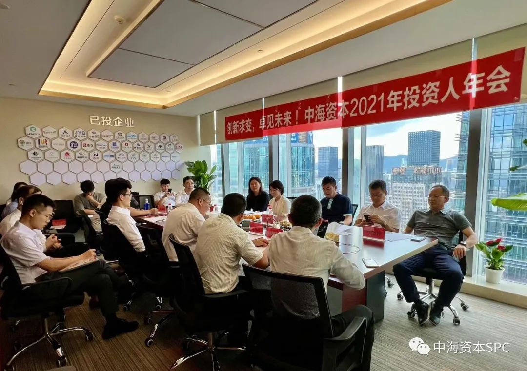 中海(hǎi)資本2021年(nián)度投資人(rén)大會圓滿舉行