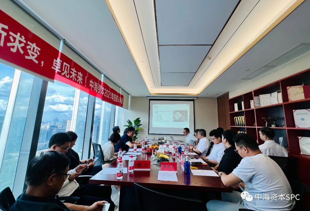 中海(hǎi)資本2021年(nián)度投資人(rén)大會圓滿舉行