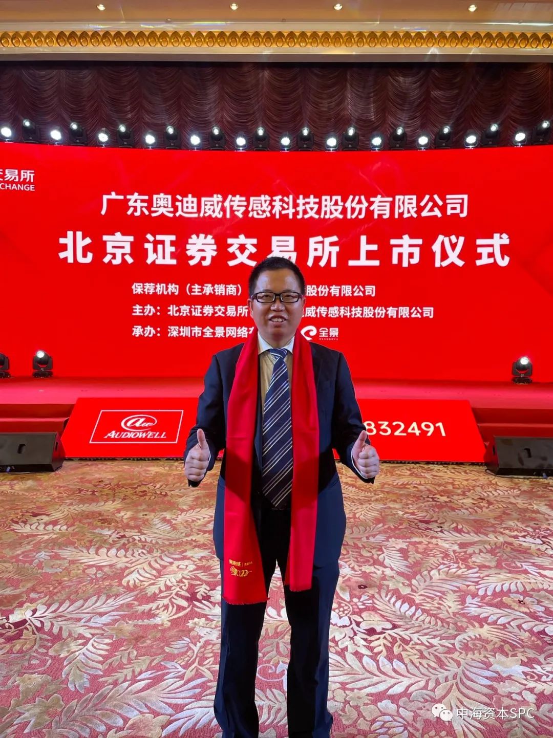 中海(hǎi)資本已投企業(yè)“奧迪威”（832491）北交所成功上(shàng)市(shì)！