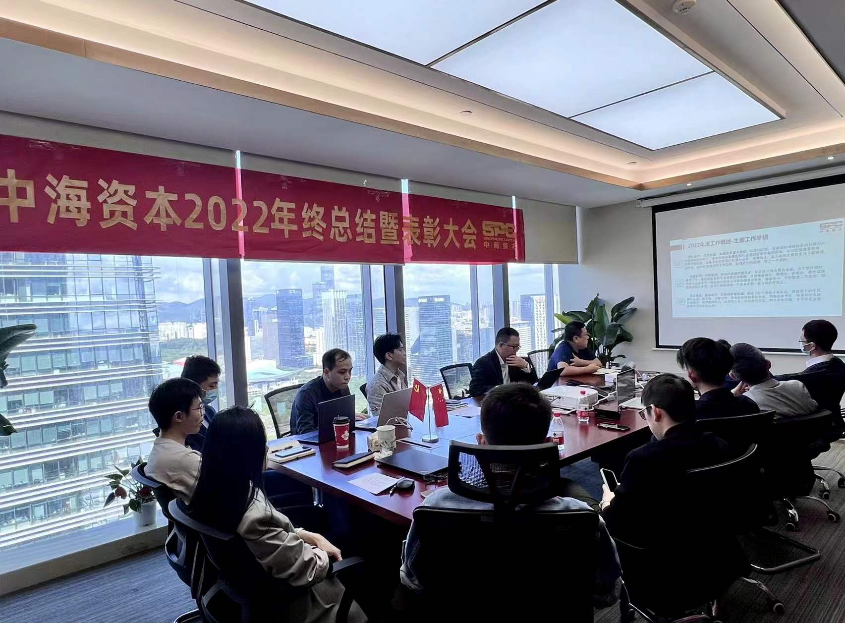 “共克時(shí)艱，共享發展”——中海(hǎi)資本2022年(nián)終總結暨表彰大會圓滿舉辦