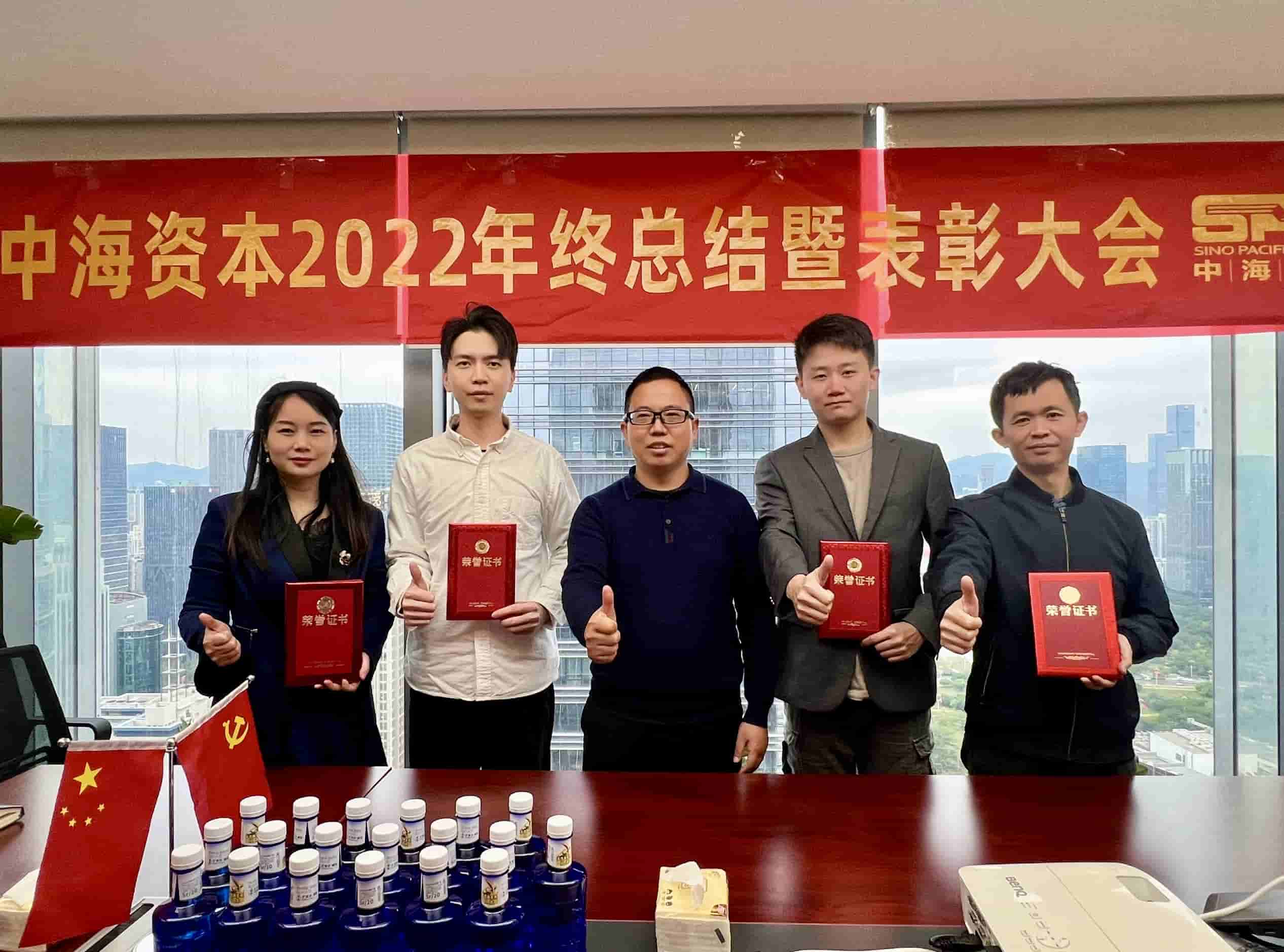 “共克時(shí)艱，共享發展”——中海(hǎi)資本2022年(nián)終總結暨表彰大會圓滿舉辦
