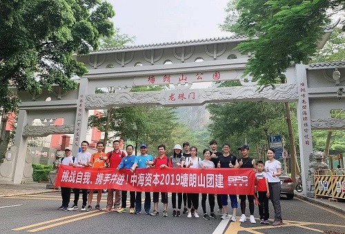 挑戰自(zì)我,攜手并進--記中海(hǎi)資本塘朗山團建 挑戰自(zì)我,攜手并進--記中海(hǎi)資本塘朗山團建