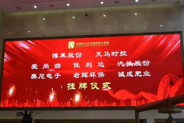 愛尚遊（北京）科(kē)技(jì)股份有(yǒu)限公司（870368）隆重挂牌