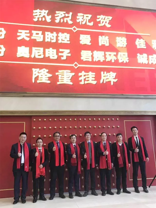 愛尚遊（北京）科(kē)技(jì)股份有(yǒu)限公司（870368）隆重挂牌