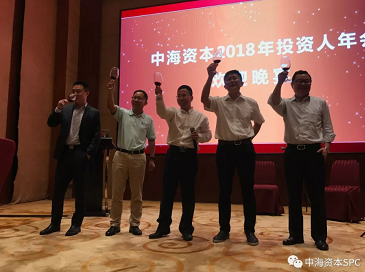 “齊心協力 共譜新篇” 中海(hǎi)資本2018年(nián)年(nián)會成功舉行 “齊心協力 共譜新篇” 中海(hǎi)資本2018年(nián)年(nián)會成功舉行