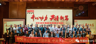 “齊心協力 共譜新篇” 中海(hǎi)資本2018年(nián)年(nián)會成功舉行 “齊心協力 共譜新篇” 中海(hǎi)資本2018年(nián)年(nián)會成功舉行