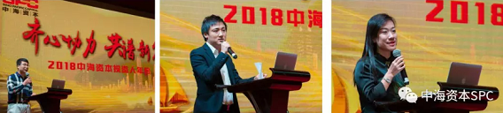 “齊心協力 共譜新篇” 中海(hǎi)資本2018年(nián)年(nián)會成功舉行 “齊心協力 共譜新篇” 中海(hǎi)資本2018年(nián)年(nián)會成功舉行