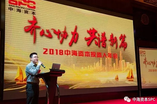 “齊心協力 共譜新篇” 中海(hǎi)資本2018年(nián)年(nián)會成功舉行 “齊心協力 共譜新篇” 中海(hǎi)資本2018年(nián)年(nián)會成功舉行