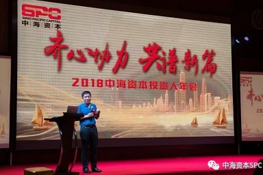 “齊心協力 共譜新篇” 中海(hǎi)資本2018年(nián)年(nián)會成功舉行 “齊心協力 共譜新篇” 中海(hǎi)資本2018年(nián)年(nián)會成功舉行