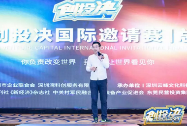 中海(hǎi)資本及已投企業(yè)雙雙斬獲“創投紅樹林(lín)”及“創投決國(guó)際邀請賽”大獎! 中海(hǎi)資本及已投企業(yè)雙雙斬獲“創投紅樹林(lín)”及“創投決國(guó)際邀請賽”大獎!