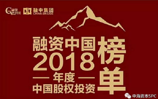 中海(hǎi)資本榮獲“融資中國(guó)2018年(nián)度中國(guó)最具成長(cháng)價值投資機(jī)構TOP10”等兩項大獎 中海(hǎi)資本榮獲“融資中國(guó)2018年(nián)度中國(guó)最具成長(cháng)價值投資機(jī)構TOP10”等兩項大獎