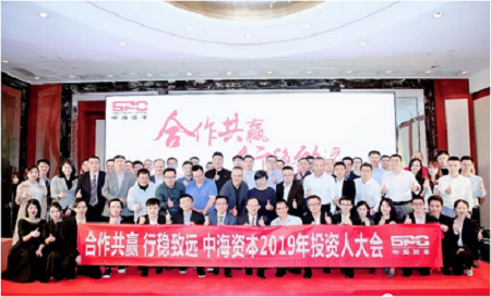 “合作(zuò)共赢 行穩緻遠(yuǎn)” 中海(hǎi)資本2019年(nián)投資人(rén)大會成功舉行 “合作(zuò)共赢 行穩緻遠(yuǎn)” 中海(hǎi)資本2019年(nián)投資人(rén)大會成功舉行
