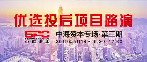 中海(hǎi)資本專場(chǎng)投後項目路(lù)演(第三期)成功舉辦 中海(hǎi)資本專場(chǎng)投後項目路(lù)演(第三期)成功舉辦