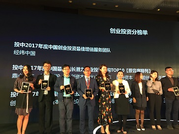 中海(hǎi)資本榮獲“投中2017中國(guó)最具成長(cháng)潛力創業(yè)投資機(jī)構TOP10” 中海(hǎi)資本榮獲“投中2017中國(guó)最具成長(cháng)潛力創業(yè)投資機(jī)構TOP10”