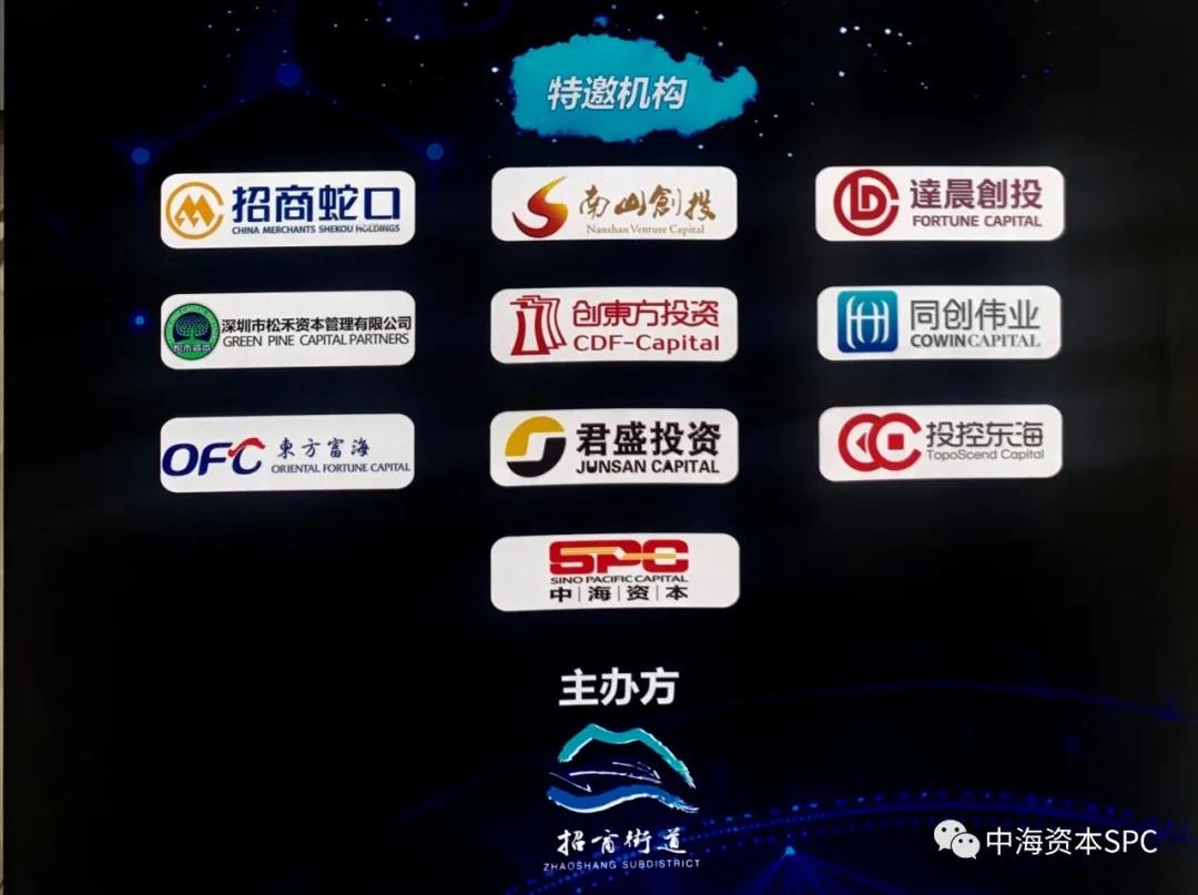 中海(hǎi)資本應邀出席招商街(jiē)道(dào)創投聯盟雙創服務系列活動 中海(hǎi)資本應邀出席招商街(jiē)道(dào)創投聯盟雙創服務系列活動