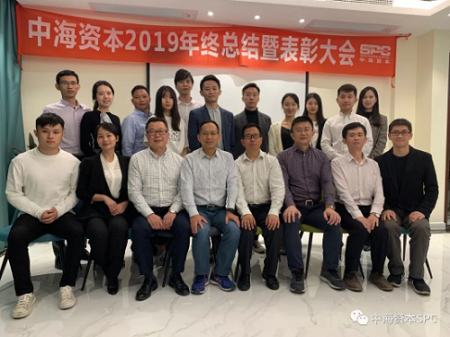 “隻争朝夕,不負韶華”——中海(hǎi)資本2019年(nián)終總結暨表彰大會圓滿落幕 “隻争朝夕,不負韶華”——中海(hǎi)資本2019年(nián)終總結暨表彰大會圓滿落幕