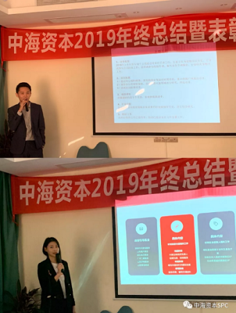“隻争朝夕,不負韶華”——中海(hǎi)資本2019年(nián)終總結暨表彰大會圓滿落幕 “隻争朝夕,不負韶華”——中海(hǎi)資本2019年(nián)終總結暨表彰大會圓滿落幕